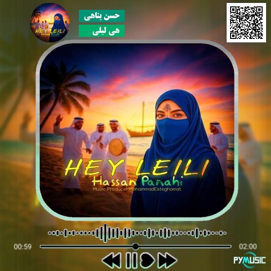 دانلود آهنگ هی لیلی حسن پناهی